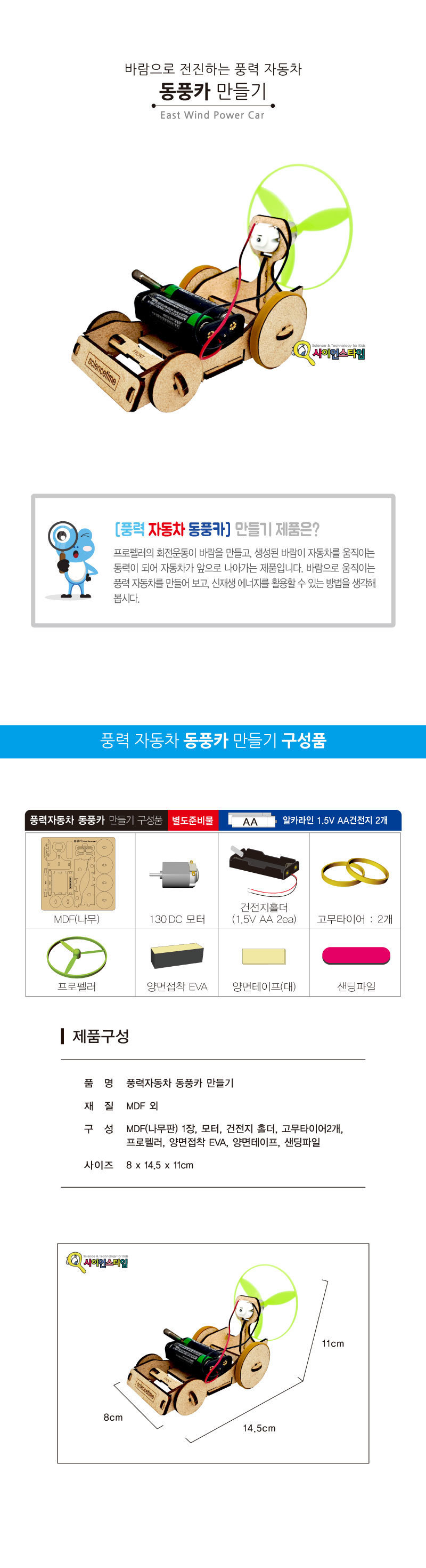 풍력자동차 동풍카 만들기(탄소중립) 풍력자동차 풍력자동차만들기 전동풍력자동차 전동풍력자동차만들기 과학교구 실험도구 과학만들기 초등과학 초등학생과학 학습용실험도구