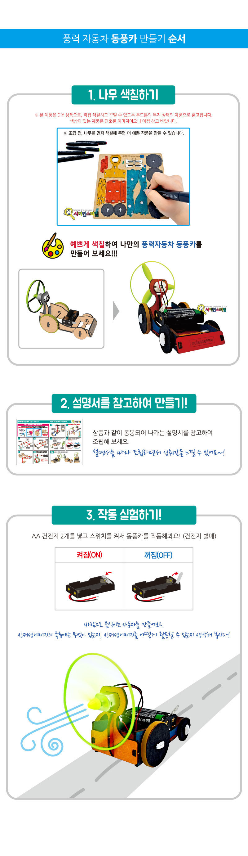 풍력자동차 동풍카 만들기(탄소중립) 풍력자동차 풍력자동차만들기 전동풍력자동차 전동풍력자동차만들기 과학교구 실험도구 과학만들기 초등과학 초등학생과학 학습용실험도구