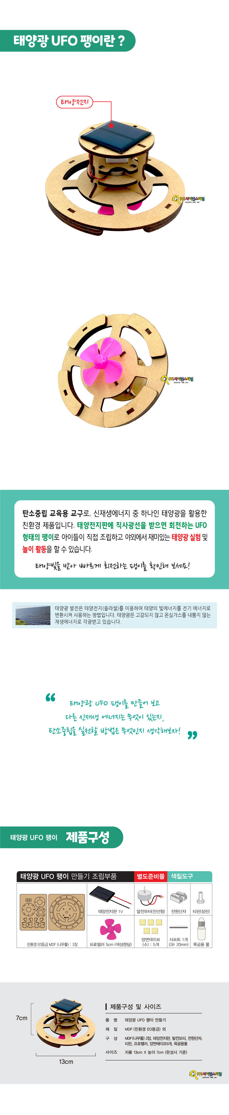 태양광 UFO 팽이 만들기 탄소중립 태양광팽이만들기 DIY팽이 팽이만들기 만들기공예 만들기공작 만들기놀이 만들기교구 만들기세트 학습용만들기 교육용만들기 만들기키트
