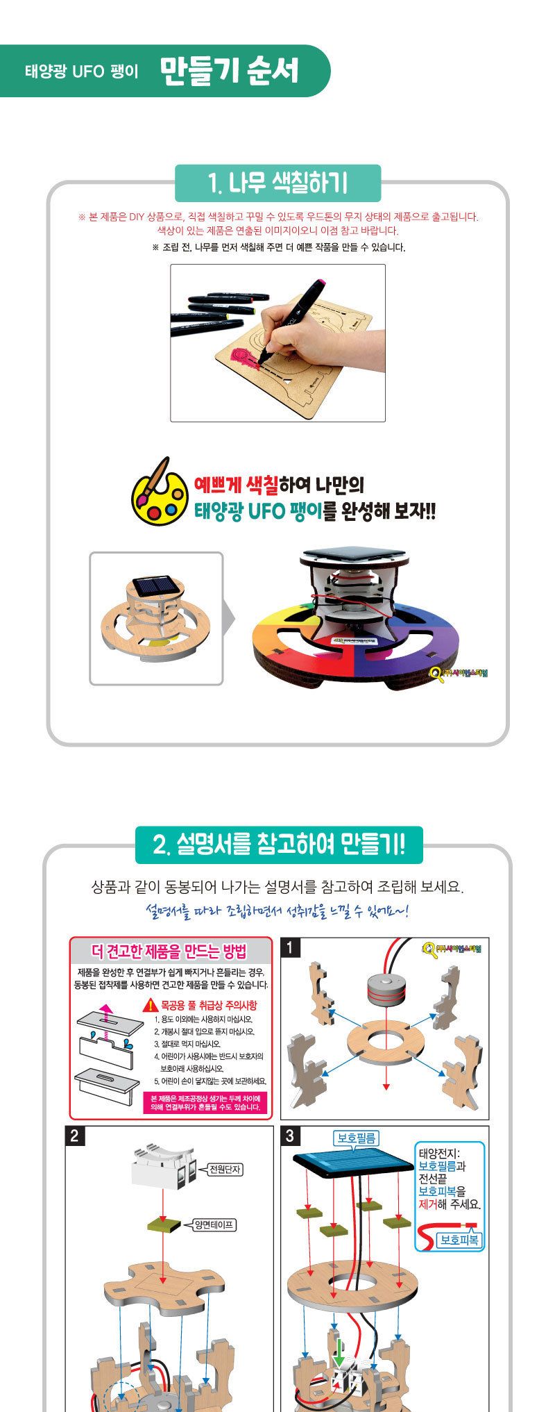 태양광 UFO 팽이 만들기 탄소중립 태양광팽이만들기 DIY팽이 팽이만들기 만들기공예 만들기공작 만들기놀이 만들기교구 만들기세트 학습용만들기 교육용만들기 만들기키트