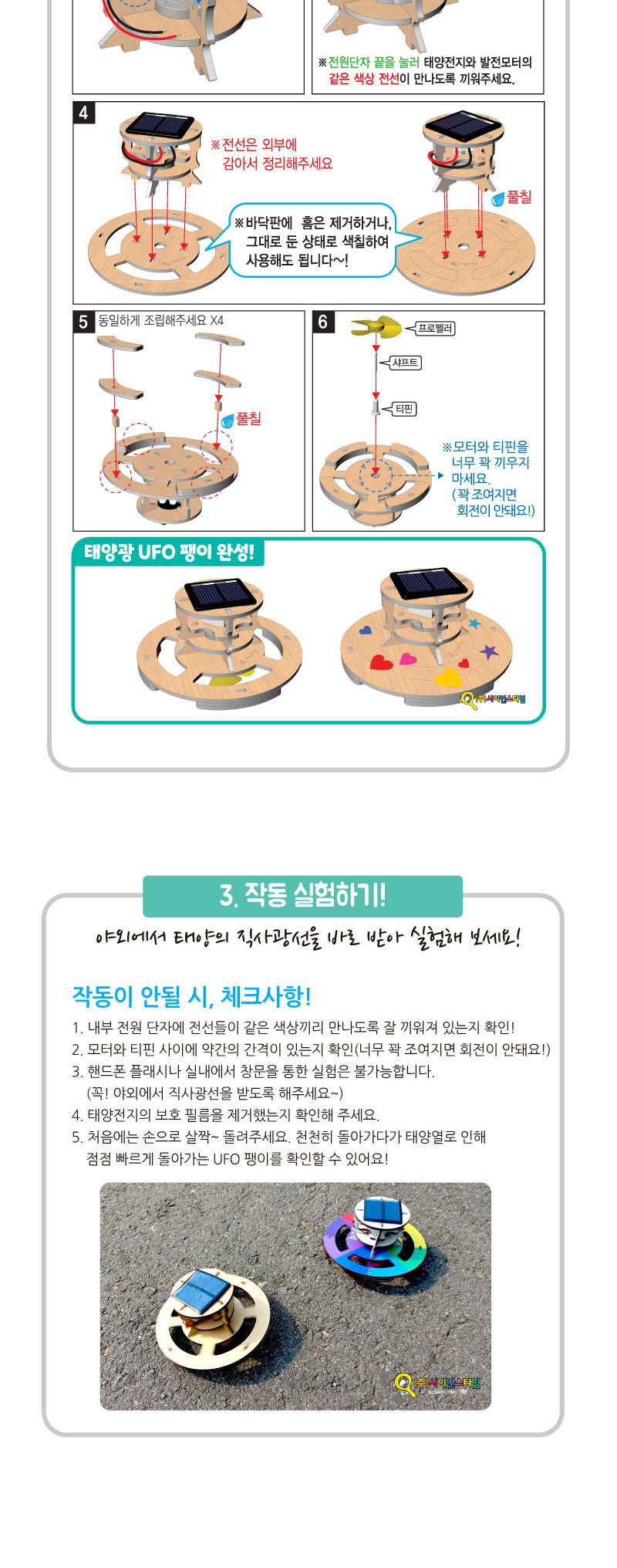태양광 UFO 팽이 만들기 탄소중립 태양광팽이만들기 DIY팽이 팽이만들기 만들기공예 만들기공작 만들기놀이 만들기교구 만들기세트 학습용만들기 교육용만들기 만들기키트