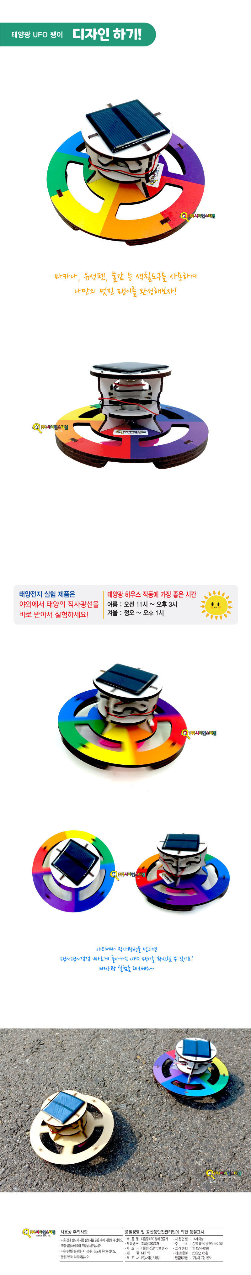 태양광 UFO 팽이 만들기 탄소중립 태양광팽이만들기 DIY팽이 팽이만들기 만들기공예 만들기공작 만들기놀이 만들기교구 만들기세트 학습용만들기 교육용만들기 만들기키트