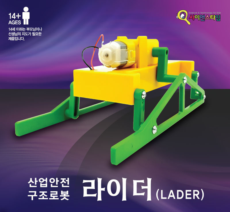 산업안전 구조로봇 라이더 LADER 구조로보트만들기 초등과학교구 어린이과학교구 과학실험교구 로봇라이더만들기 교육용로봇키트 로봇실험교구 학습용로봇키트 자가발전기실험 DIY라이더로봇