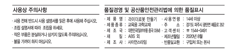 산업안전 구조로봇 라이더 LADER 구조로보트만들기 초등과학교구 어린이과학교구 과학실험교구 로봇라이더만들기 교육용로봇키트 로봇실험교구 학습용로봇키트 자가발전기실험 DIY라이더로봇
