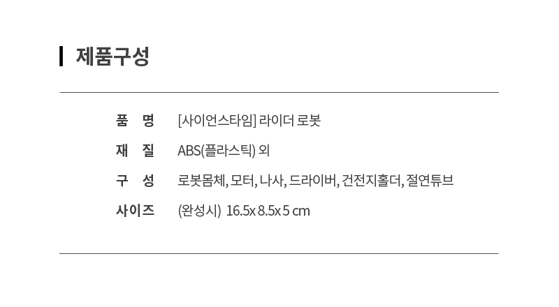 산업안전 구조로봇 라이더 LADER 구조로보트만들기 초등과학교구 어린이과학교구 과학실험교구 로봇라이더만들기 교육용로봇키트 로봇실험교구 학습용로봇키트 자가발전기실험 DIY라이더로봇