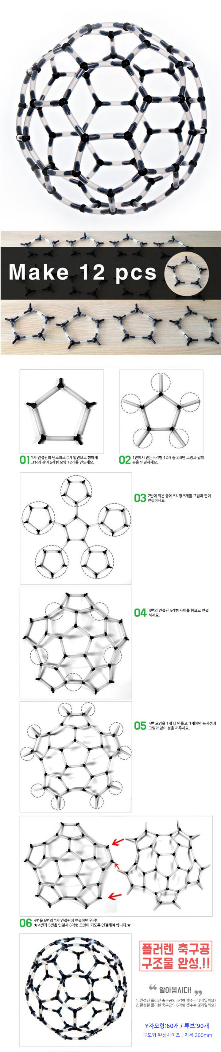 플러렌 축구공 만들기(10인용) 교구 과학교구 학습교구 만들기놀이 만들기학습 만들기교구 만들기도구 과학도구 학습도구 과학놀이 만들기재료 학습준비물