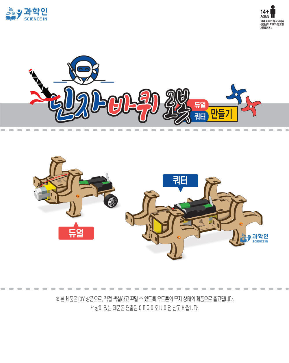 닌자 바퀴 로봇 로봇장난감 로봇 만들기로봇 어린이로봇 로봇만들기 로봇키트 교육용키트 교육용만들기키트 로봇만들기키트