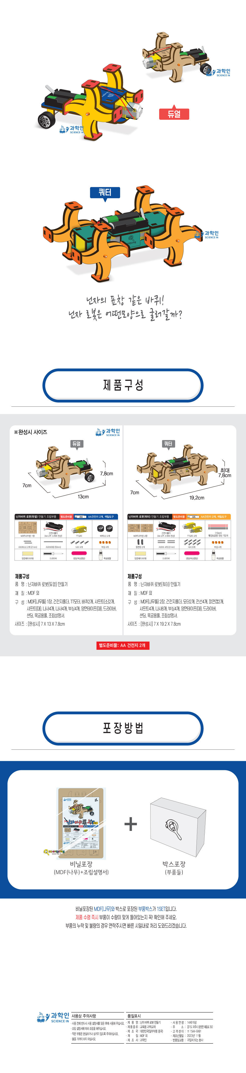 닌자 바퀴 로봇 로봇장난감 로봇 만들기로봇 어린이로봇 로봇만들기 로봇키트 교육용키트 교육용만들기키트 로봇만들기키트