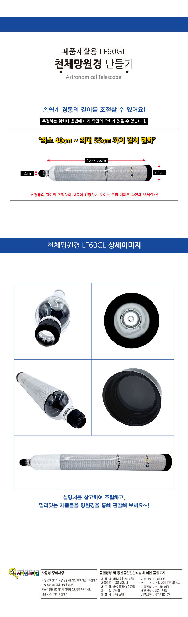 폐품재활용 천체망원경 LF60GL 1인용 천체망원경실험 천체망원경교구 천체망원경키트 천체망원경만들기 DIY천체망원경 교육용천체망원경키트 천체망원경만들기재료 셀프천체망원경만들기 재활용천체망원경만들기 천체망원경교육키트