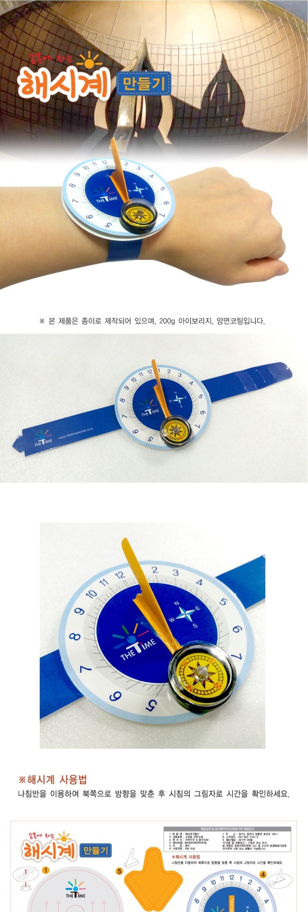 해시계 만들기 5인용 해시계손목시계만들기 해시계조립 해시계만들기키트 DIY해시계 미니해시계키트 해시계교구 해시계학습교구 해시계교육교구 손목에차는해시계 교육용해시계