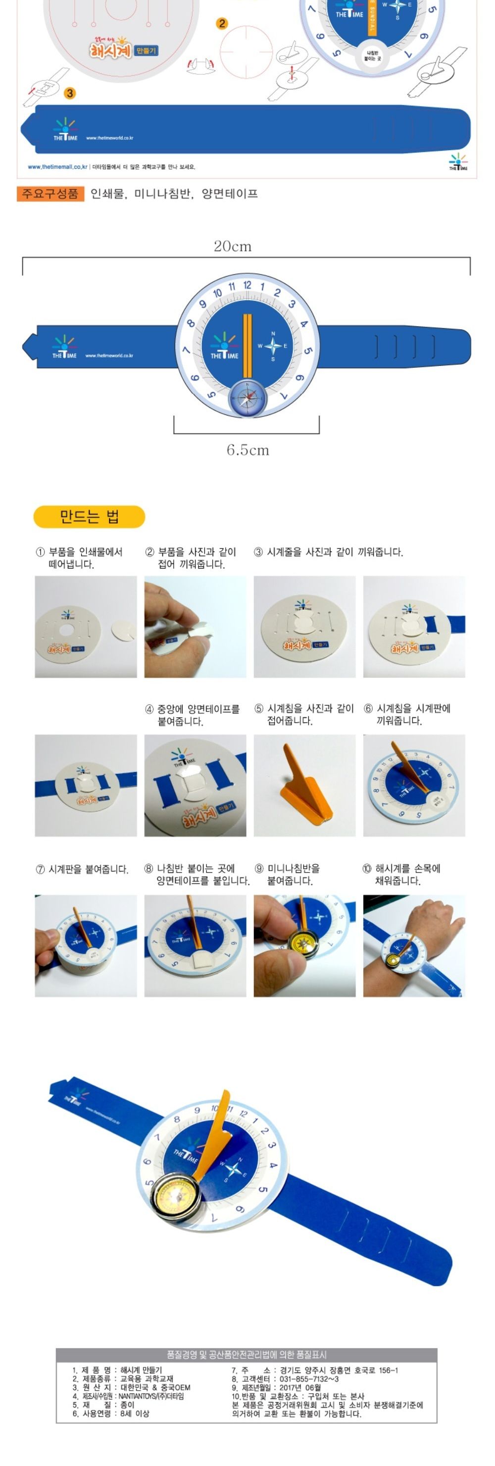 해시계 만들기 5인용 해시계손목시계만들기 해시계조립 해시계만들기키트 DIY해시계 미니해시계키트 해시계교구 해시계학습교구 해시계교육교구 손목에차는해시계 교육용해시계