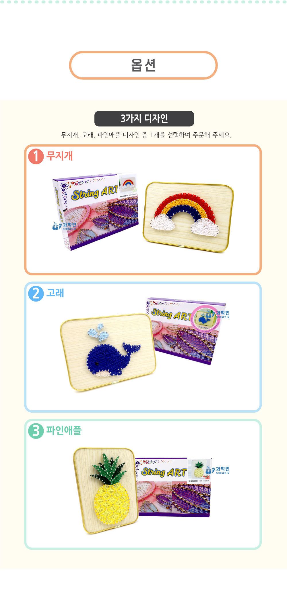 스트링 아트 만들기 3종 스트링아트키트 실로만드는액자 실을감아만든액자 취미용스트링아트 선물용스트링아트 인테리어소품만들기 인테리어스트링아트 스트링액자만들기 DIY스트링아트 예쁜스트링아트