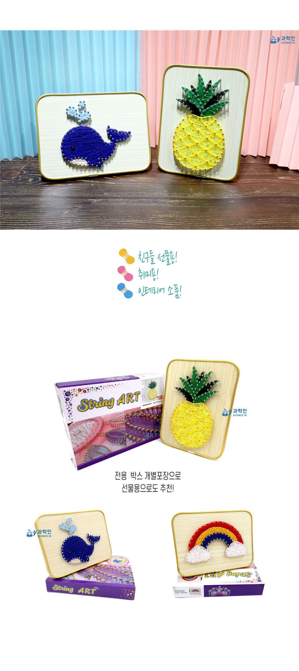스트링 아트 만들기 3종 스트링아트키트 실로만드는액자 실을감아만든액자 취미용스트링아트 선물용스트링아트 인테리어소품만들기 인테리어스트링아트 스트링액자만들기 DIY스트링아트 예쁜스트링아트