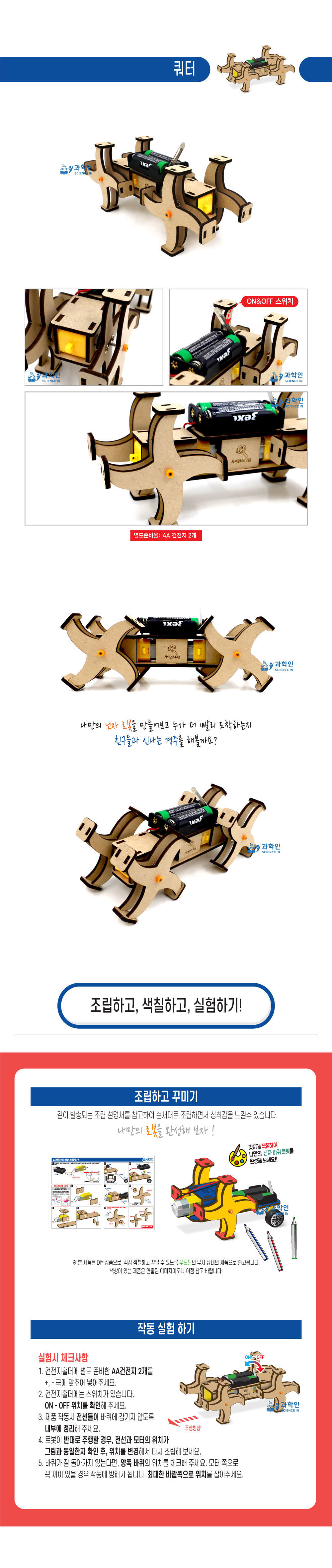 닌자 바퀴 로봇 ( 듀얼 ) 로봇장난감 로봇 만들기로봇 어린이로봇 로봇만들기 로봇키트 교육용키트 교육용만들기키트 로봇만들기키트