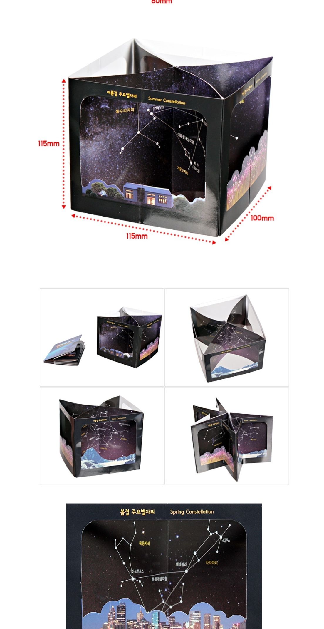 천문우주 사계절별자리 4D GUID BOOK 만들기 5인용 별자리만들기 사계절별자리실험 사계절별자리교구 천문과학교구 천문별자리만들기 초등별자리실험 초등별자리실습 어린이별자리가이드 4D별자리학습 별자리학습교구 우주과학교구 어린이과학교구