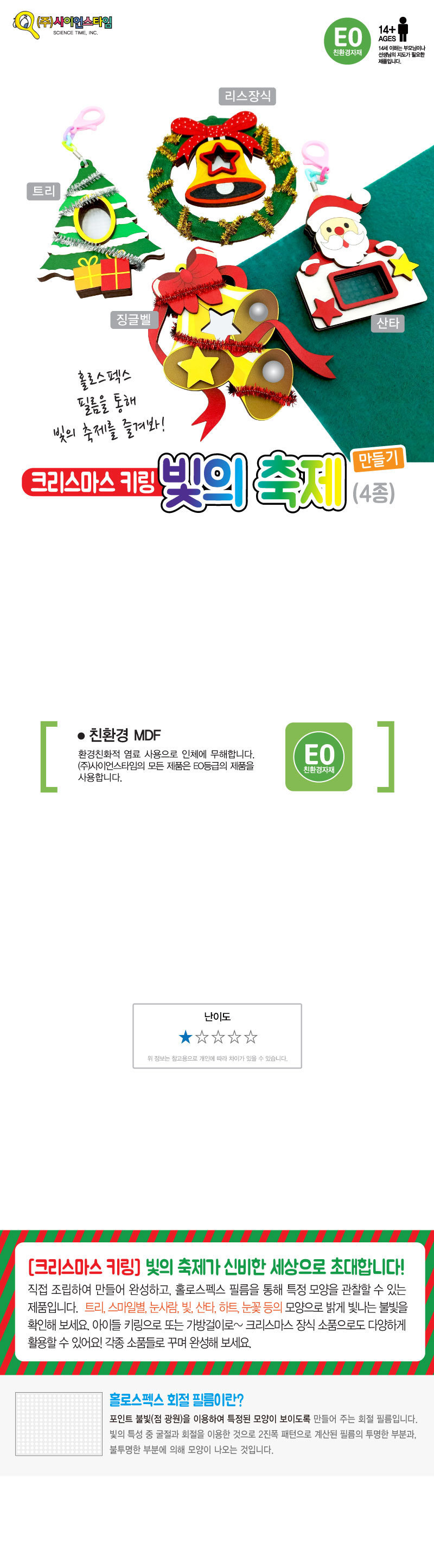 크리스마스 키링 빛의 축제 4종 만들기 키링만들기 키링키트 키링재료 키링공작 키링공예 어린이키링만들기 초등키링만들기 키링교구 소품만들기 성탄절키링만들기 크리스마스키링키트 DIY키링 산타키링만들기 리스키링만들기 트리키링만들기 징글벨키링만들기