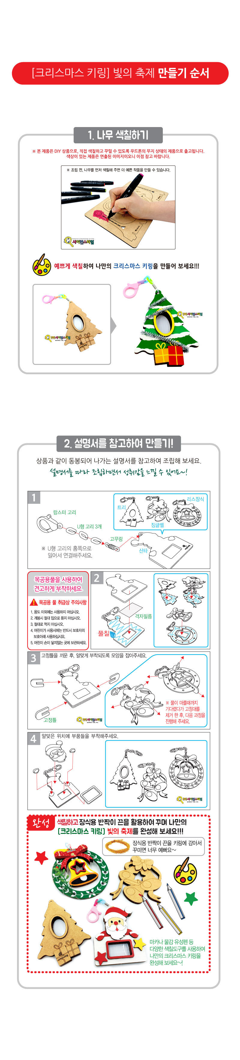 크리스마스 키링 빛의 축제 4종 만들기 키링만들기 키링키트 키링재료 키링공작 키링공예 어린이키링만들기 초등키링만들기 키링교구 소품만들기 성탄절키링만들기 크리스마스키링키트 DIY키링 산타키링만들기 리스키링만들기 트리키링만들기 징글벨키링만들기