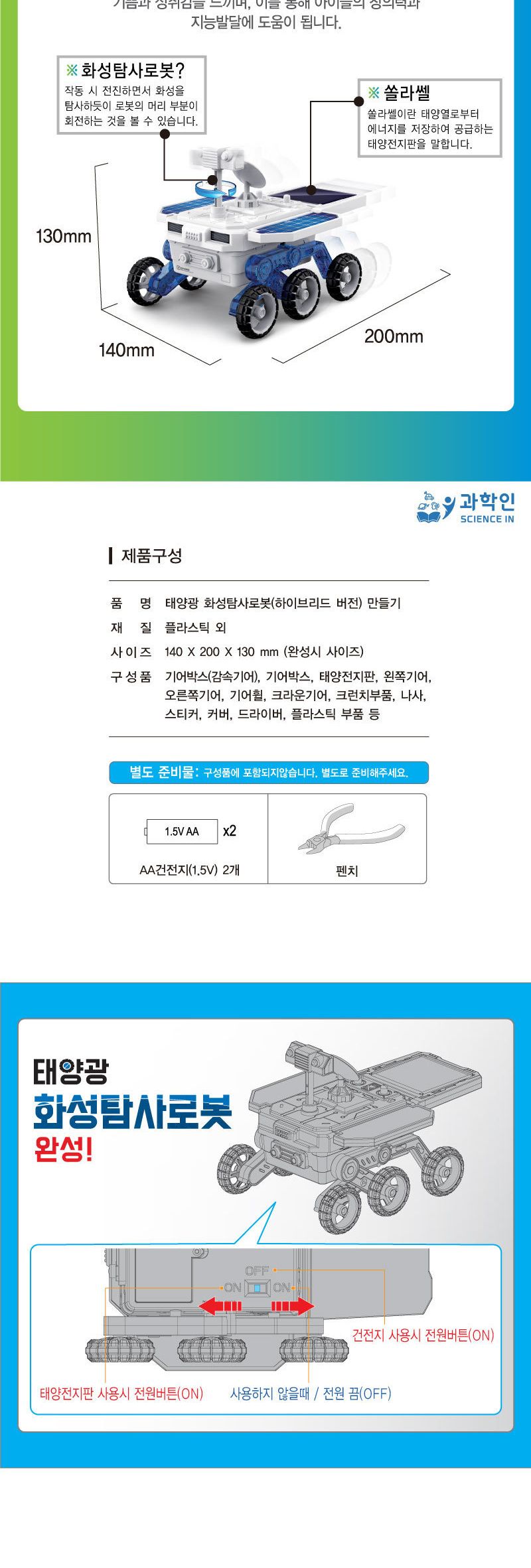 태양광 화성탐사로봇 하이브리드 버전 만들기 화성탐사로보트만들기 화성탐사로봇키트 DIY화성탐사로봇 태양광실험 태양광화성탐사로봇 태양광탐사로봇실험 태양광로보트만들기 교육용과학교구 태양광교육실험 키즈과학실험