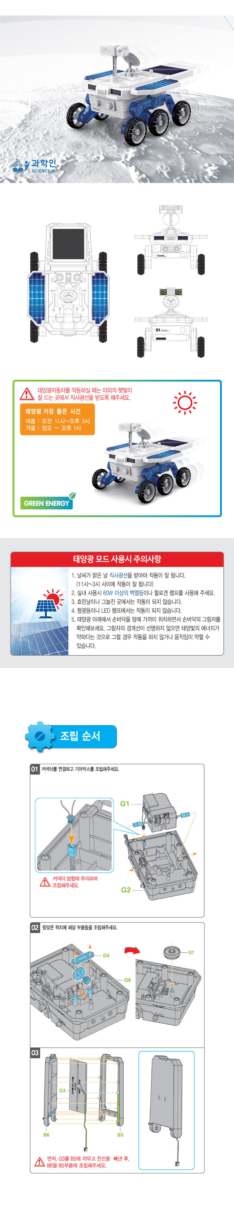 태양광 화성탐사로봇 하이브리드 버전 만들기 화성탐사로보트만들기 화성탐사로봇키트 DIY화성탐사로봇 태양광실험 태양광화성탐사로봇 태양광탐사로봇실험 태양광로보트만들기 교육용과학교구 태양광교육실험 키즈과학실험