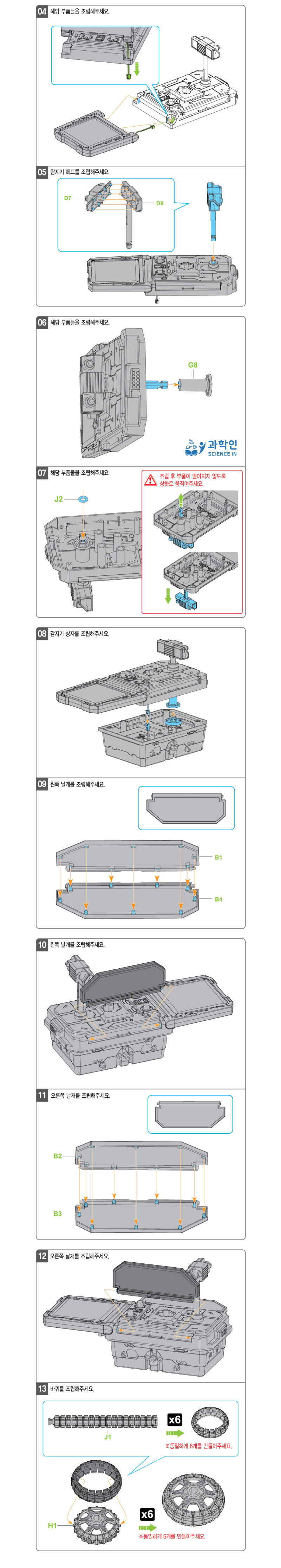 태양광 화성탐사로봇 하이브리드 버전 만들기 화성탐사로보트만들기 화성탐사로봇키트 DIY화성탐사로봇 태양광실험 태양광화성탐사로봇 태양광탐사로봇실험 태양광로보트만들기 교육용과학교구 태양광교육실험 키즈과학실험