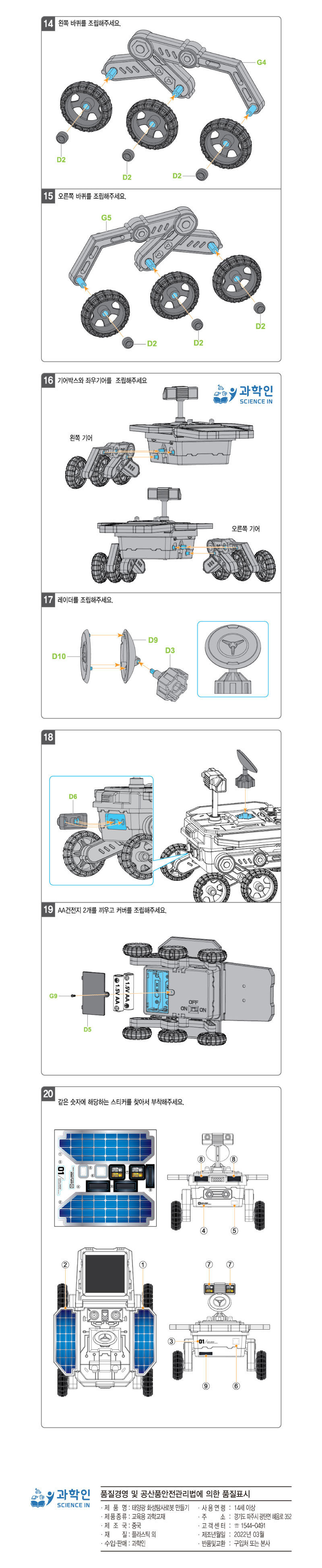 태양광 화성탐사로봇 하이브리드 버전 만들기 화성탐사로보트만들기 화성탐사로봇키트 DIY화성탐사로봇 태양광실험 태양광화성탐사로봇 태양광탐사로봇실험 태양광로보트만들기 교육용과학교구 태양광교육실험 키즈과학실험