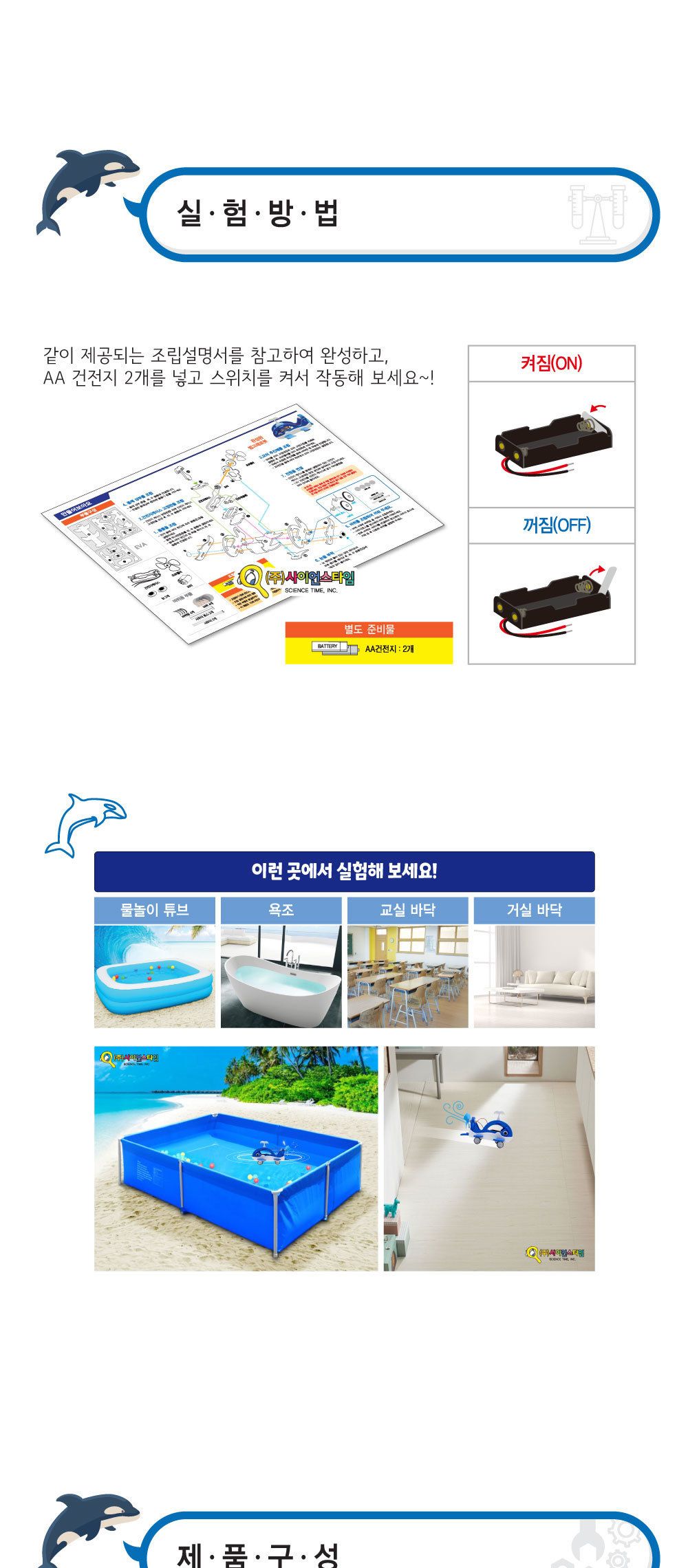 수륙양용 범고래 로봇 만들기 자연생태환경과학키트 고래로봇만들기 로보트만들기 DIY돌고래로봇 범고래로봇만들기 수륙양용만들기 DIY수륙양용 수륙양용실험 수륙양용조립 수륙양용실습