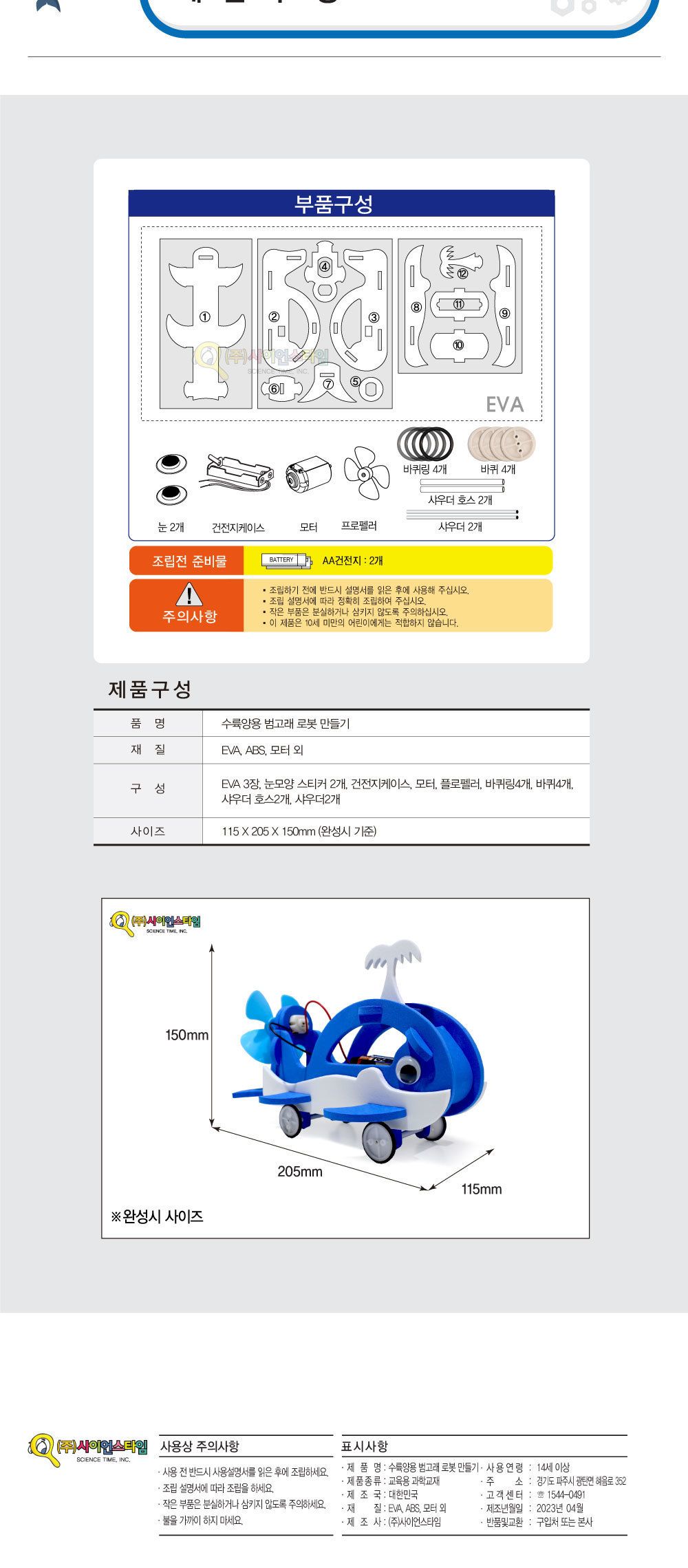 수륙양용 범고래 로봇 만들기 자연생태환경과학키트 고래로봇만들기 로보트만들기 DIY돌고래로봇 범고래로봇만들기 수륙양용만들기 DIY수륙양용 수륙양용실험 수륙양용조립 수륙양용실습