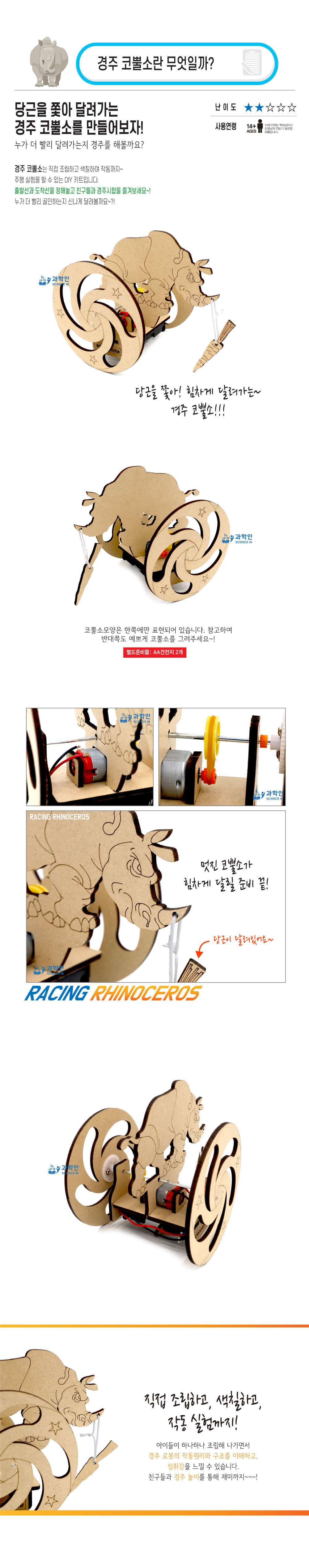 경주 코뿔소 만들기 경주코뿔소만들기 DIY경주코뿔소 키즈과학교구 어린이과학교구 경주코뿔소실험 경주코뿔소실습 학교과학교구 학원과학교구 과학실험교구 경주코뿔소조립
