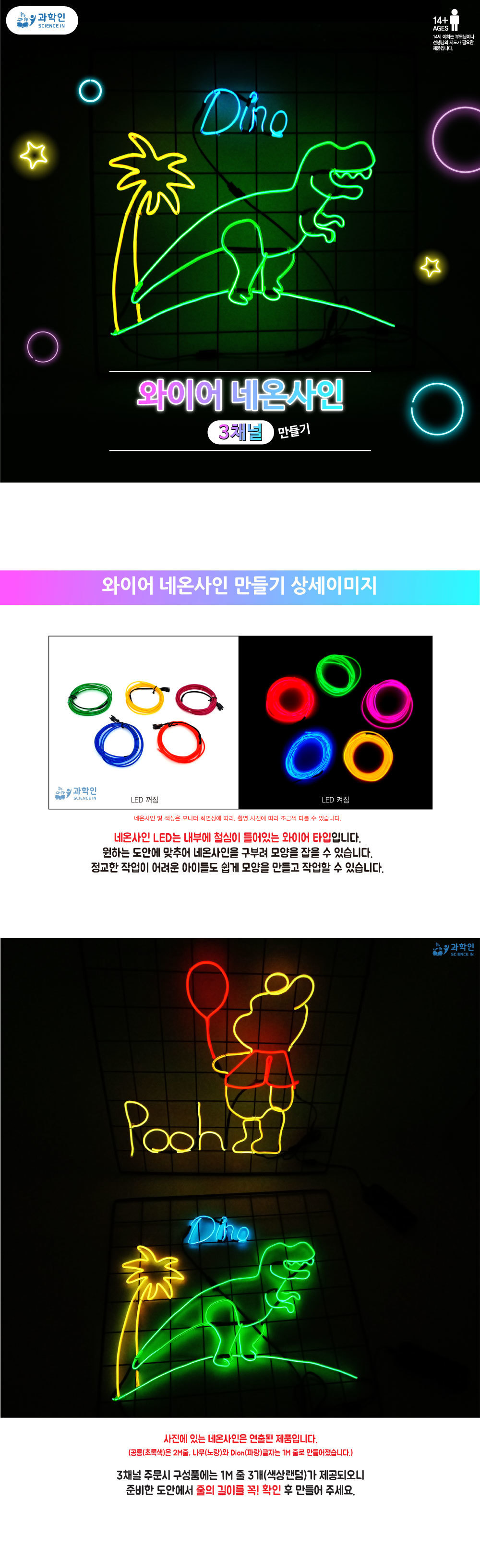 와이어 네온사인 3채널 철망 와이어네온사인키트 네온사인실험키트 DIY와이어네온사인 네온싸인만들기 LED네온사인만들기 교육용네온사인 어린이네온사인키트 키즈네온사인만들기 중등네온사인키트 초등네온사인키트