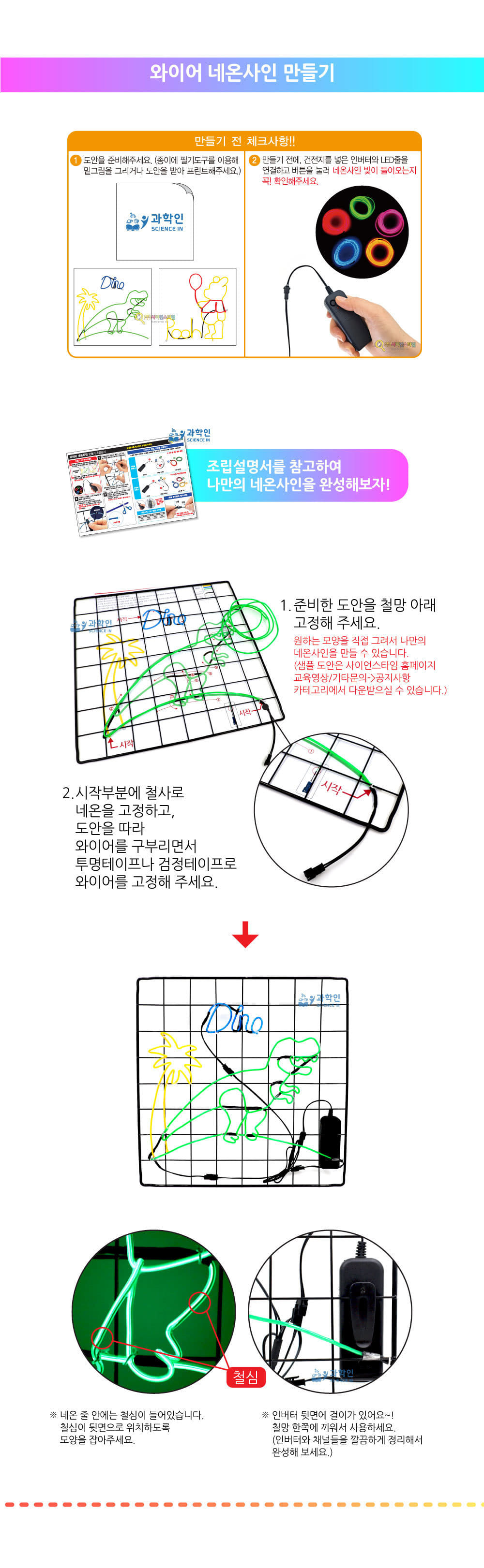 와이어 네온사인 3채널 철망 와이어네온사인키트 네온사인실험키트 DIY와이어네온사인 네온싸인만들기 LED네온사인만들기 교육용네온사인 어린이네온사인키트 키즈네온사인만들기 중등네온사인키트 초등네온사인키트