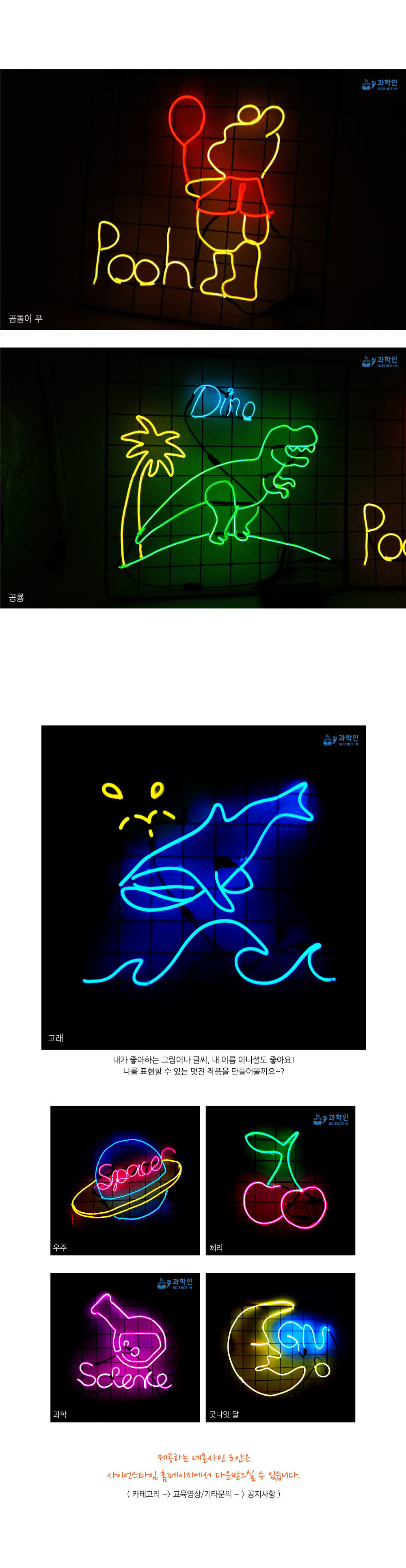 와이어 네온사인 3채널 철망 와이어네온사인키트 네온사인실험키트 DIY와이어네온사인 네온싸인만들기 LED네온사인만들기 교육용네온사인 어린이네온사인키트 키즈네온사인만들기 중등네온사인키트 초등네온사인키트