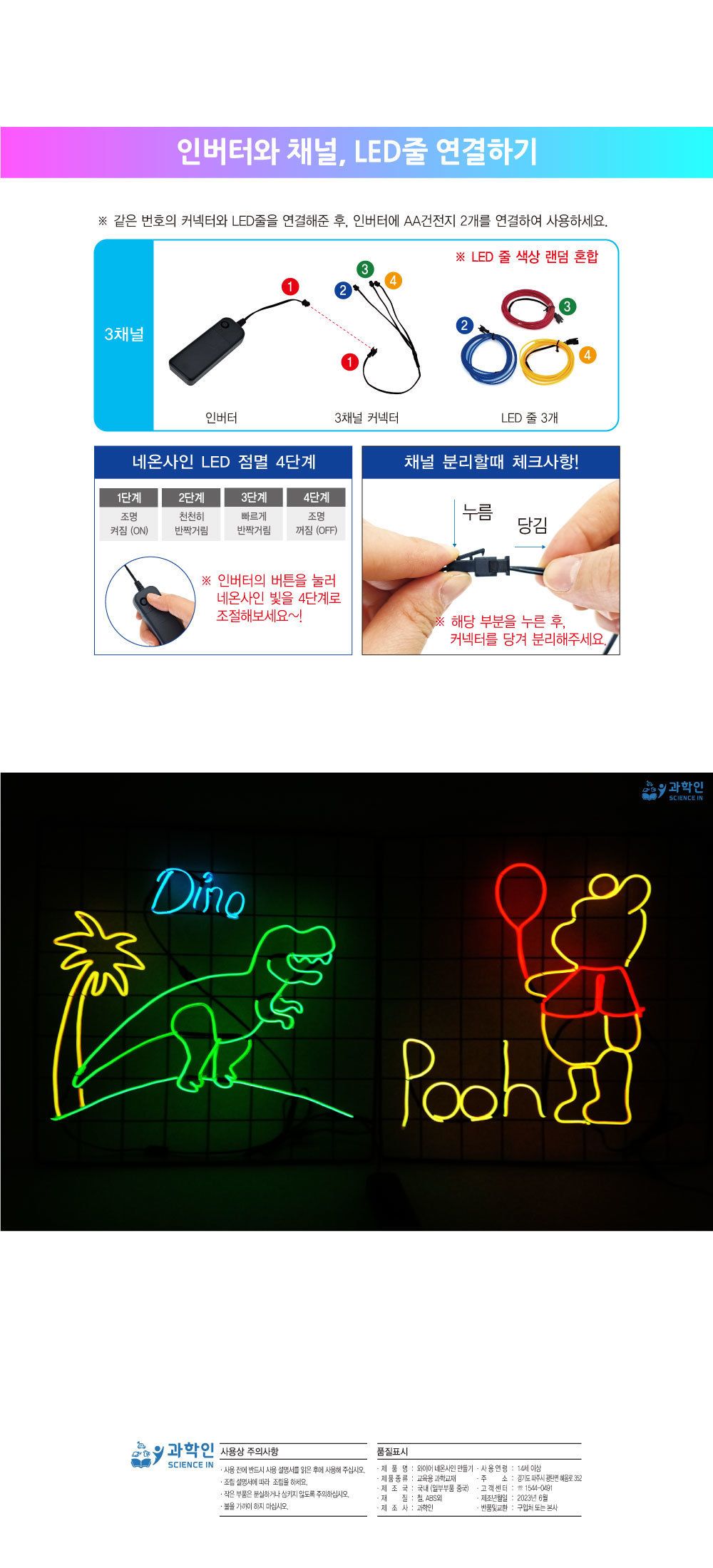 와이어 네온사인 3채널 철망 와이어네온사인키트 네온사인실험키트 DIY와이어네온사인 네온싸인만들기 LED네온사인만들기 교육용네온사인 어린이네온사인키트 키즈네온사인만들기 중등네온사인키트 초등네온사인키트