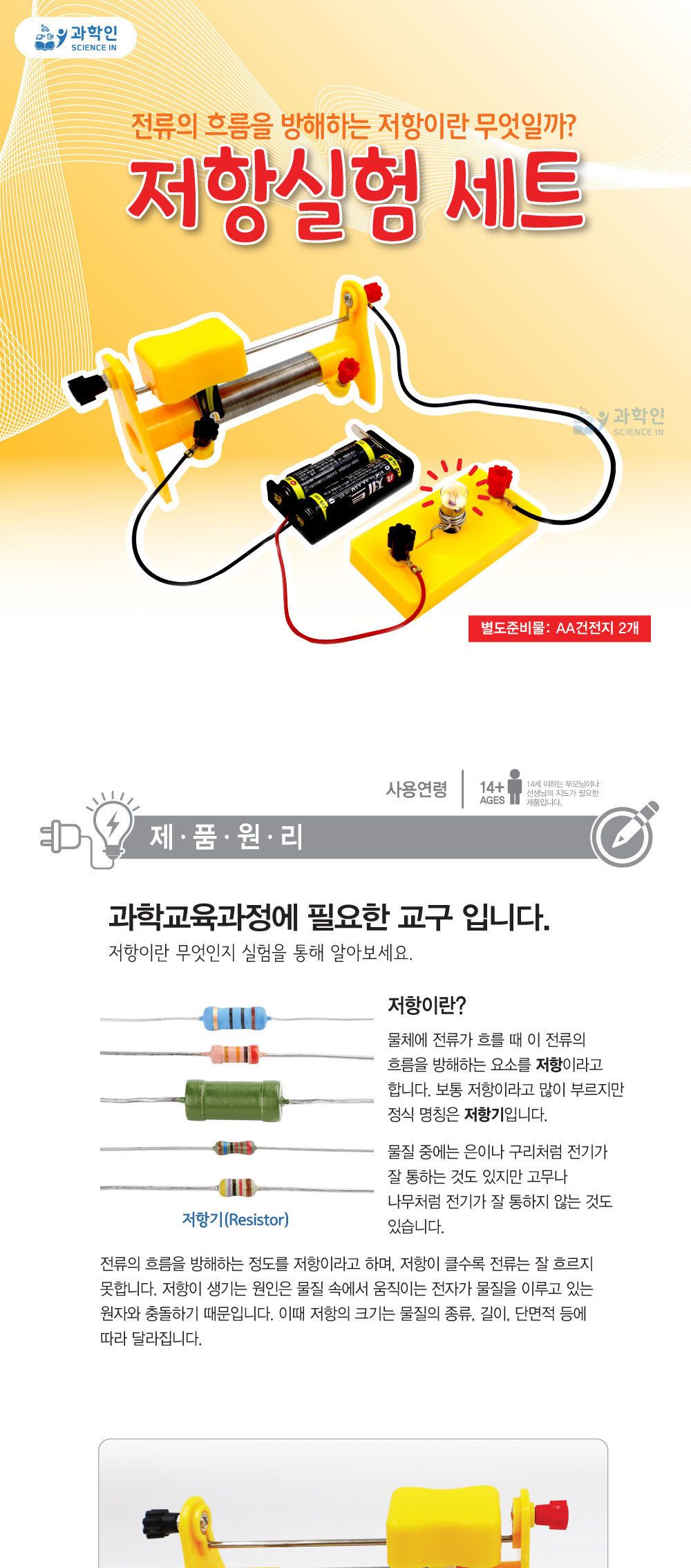저항실험 세트 저항실험키트 저항과학키트 초등과학교구 저항실험교구 중등저항실험 중학생저항실험 과학실습저항키트 수업자료용저항실험 방과후수업저항실험 저항과학교구