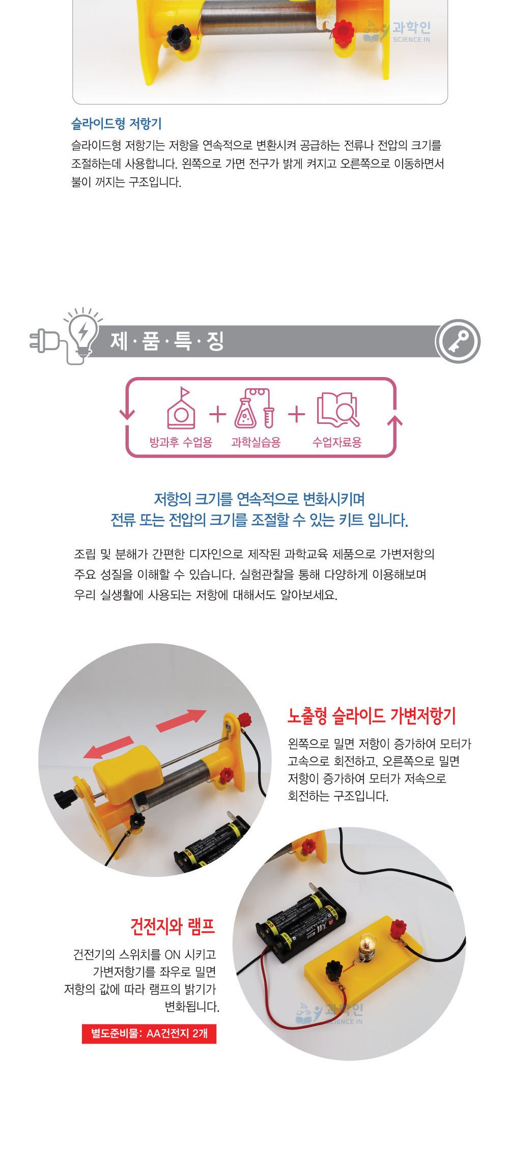 저항실험 세트 저항실험키트 저항과학키트 초등과학교구 저항실험교구 중등저항실험 중학생저항실험 과학실습저항키트 수업자료용저항실험 방과후수업저항실험 저항과학교구