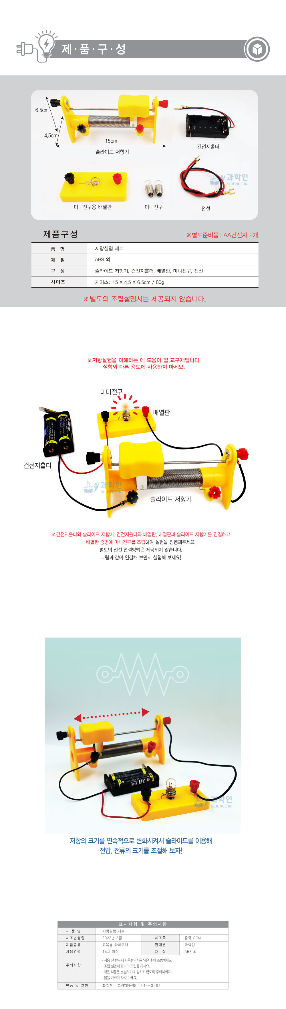 저항실험 세트 저항실험키트 저항과학키트 초등과학교구 저항실험교구 중등저항실험 중학생저항실험 과학실습저항키트 수업자료용저항실험 방과후수업저항실험 저항과학교구