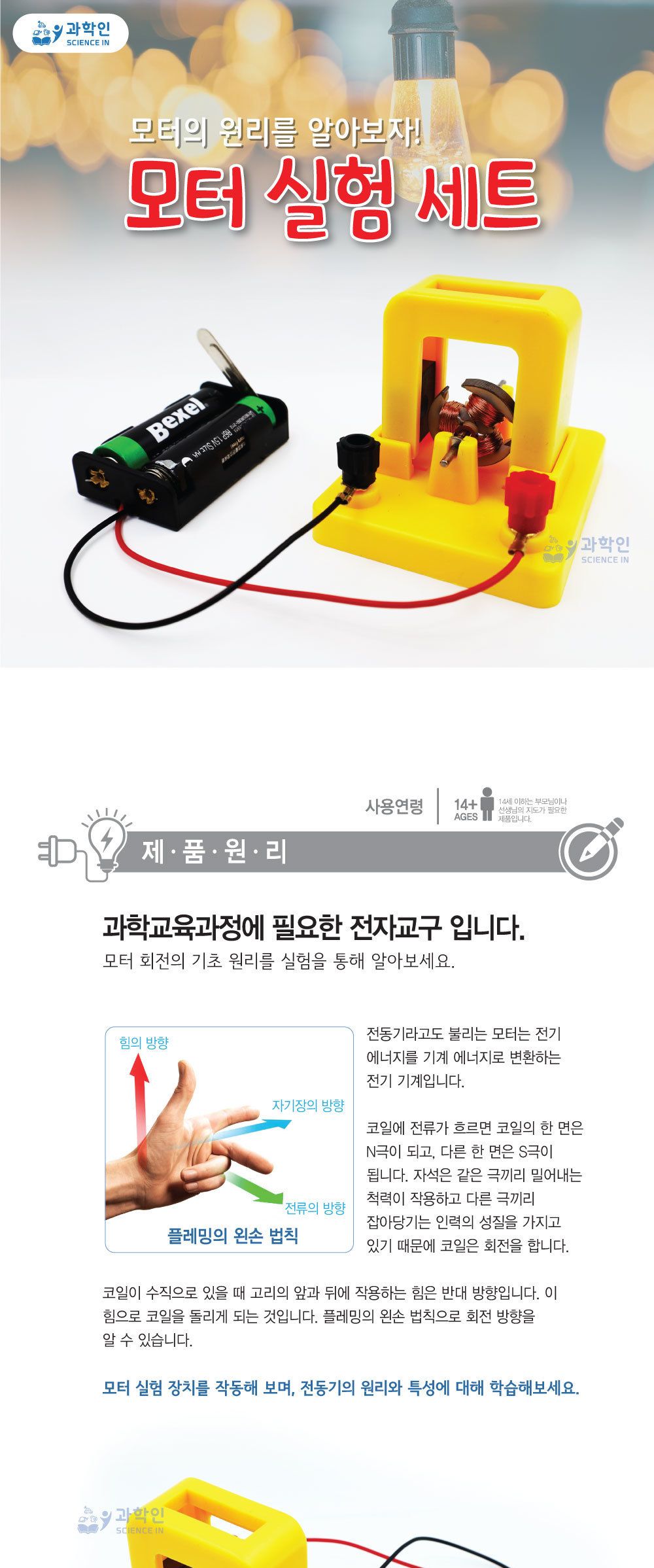 모터 실험 세트 모터실험키트 초등과학 초등과학교구 과학교구 과학학습교구 과학장난감 과학수업교구 과학원리배우기 과학실험 모터실험세트
