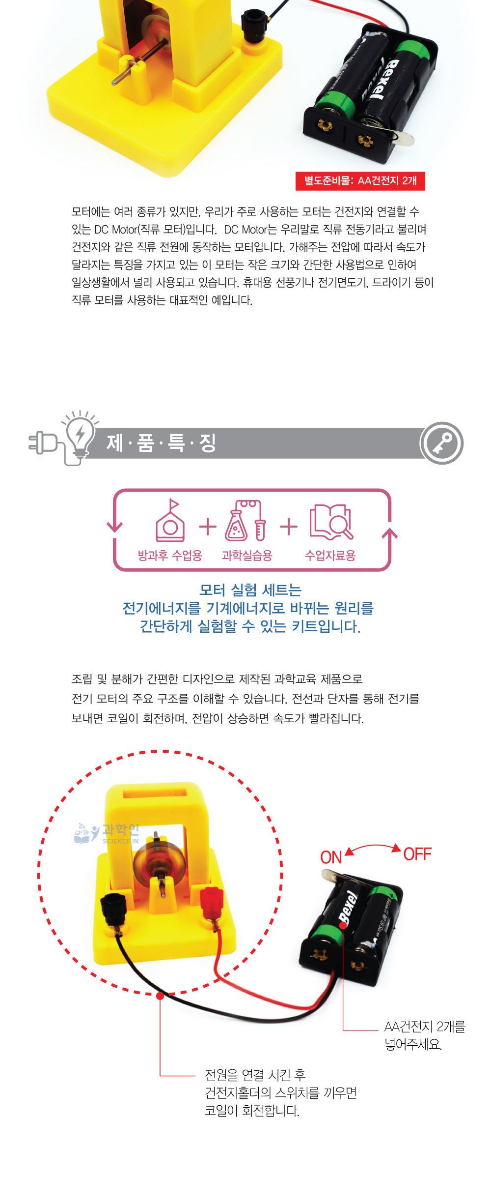 모터 실험 세트 모터실험키트 초등과학 초등과학교구 과학교구 과학학습교구 과학장난감 과학수업교구 과학원리배우기 과학실험 모터실험세트