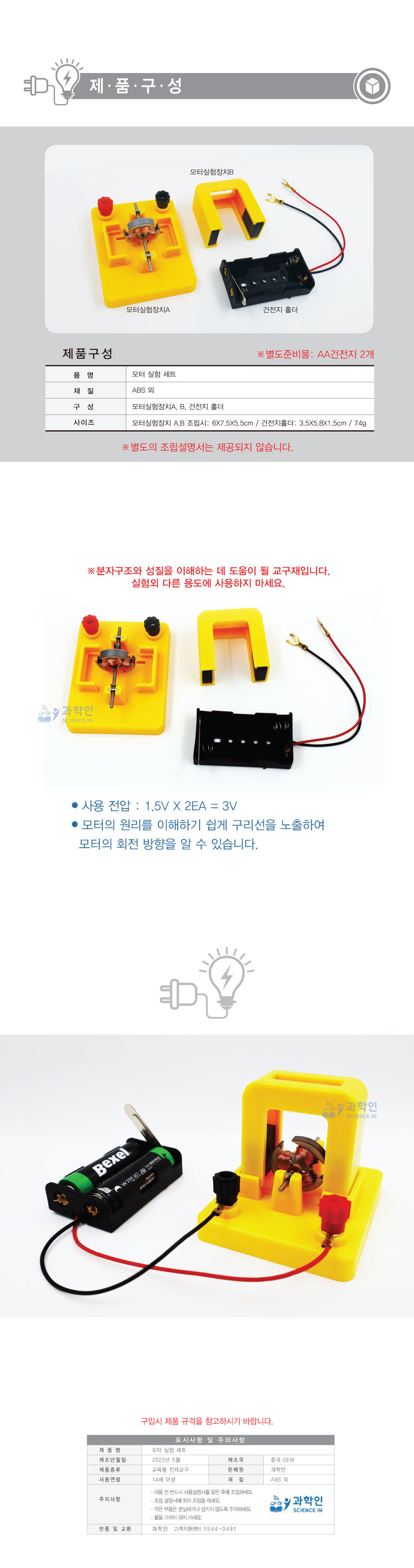 모터 실험 세트 모터실험키트 초등과학 초등과학교구 과학교구 과학학습교구 과학장난감 과학수업교구 과학원리배우기 과학실험 모터실험세트
