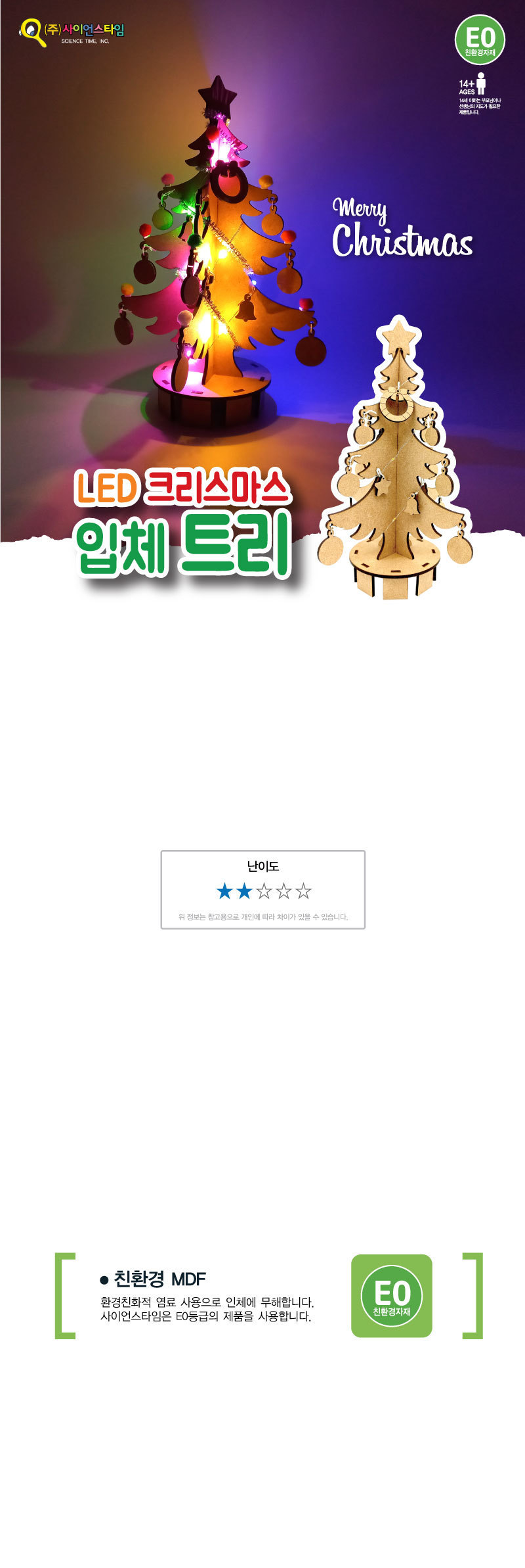 LED 크리스마스 입체 트리 만들기 트리만들기 트리꾸미기 공작재료 공예재료 만들기재료 학습용만들기 교육용만들기 DIY재료 만들기키트 공작키트