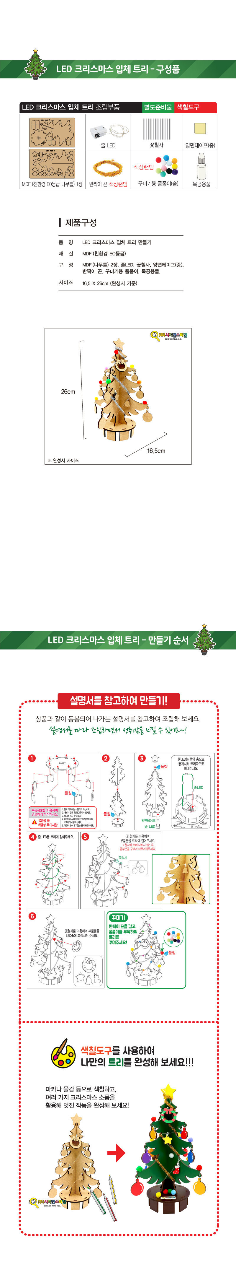 LED 크리스마스 입체 트리 만들기 트리만들기 트리꾸미기 공작재료 공예재료 만들기재료 학습용만들기 교육용만들기 DIY재료 만들기키트 공작키트