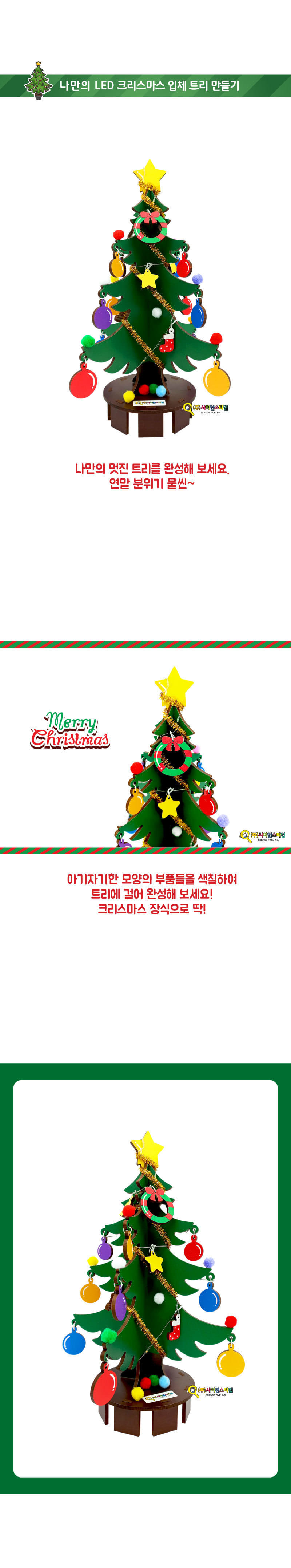 LED 크리스마스 입체 트리 만들기 트리만들기 트리꾸미기 공작재료 공예재료 만들기재료 학습용만들기 교육용만들기 DIY재료 만들기키트 공작키트