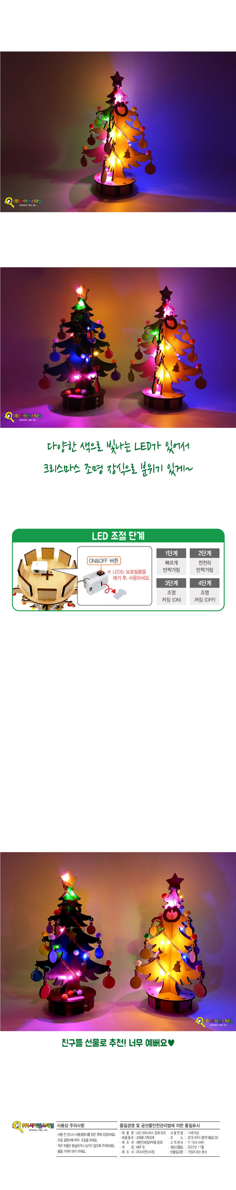 LED 크리스마스 입체 트리 만들기 트리만들기 트리꾸미기 공작재료 공예재료 만들기재료 학습용만들기 교육용만들기 DIY재료 만들기키트 공작키트