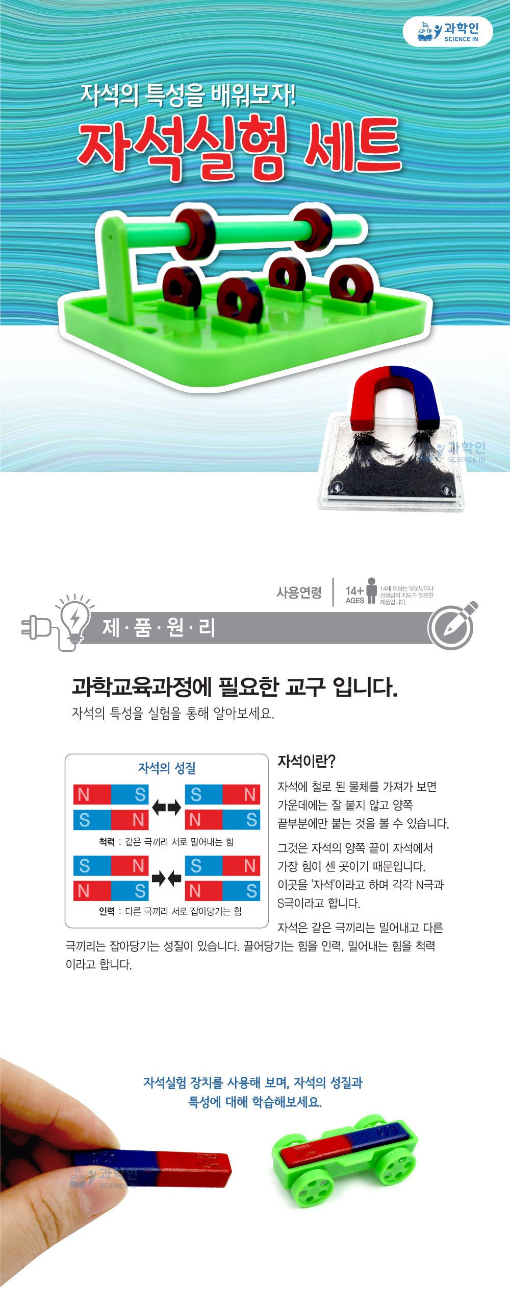 자석 실험 세트 자석실험 초등과학 초등과학교구 과학교구 과학학습교구 과학장난감 과학수업교구 과학원리배우기 자석실험교구 실험교구 과학실험