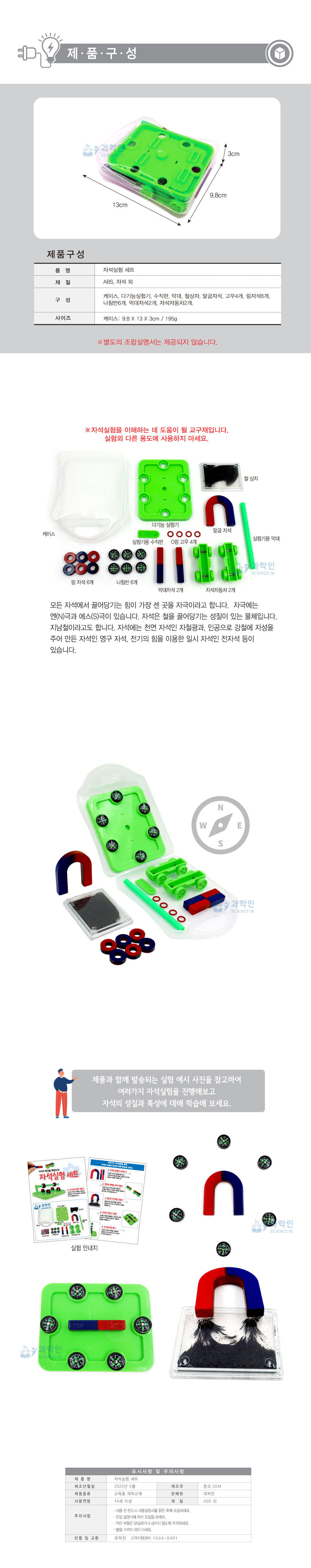 자석 실험 세트 자석실험 초등과학 초등과학교구 과학교구 과학학습교구 과학장난감 과학수업교구 과학원리배우기 자석실험교구 실험교구 과학실험