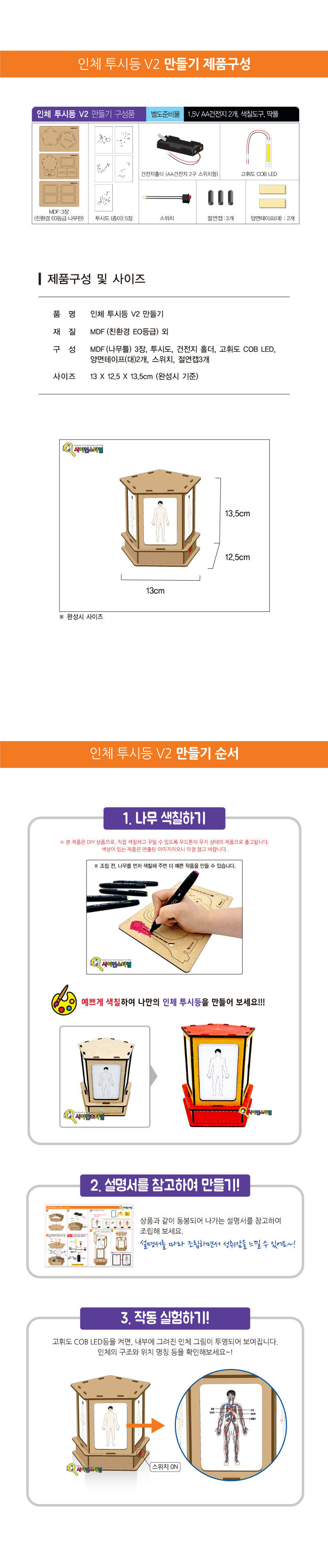 인체투시등 V2 만들기 교구 만들기교구 과학교구 과학만들기 과학만들기세트 과학만들기재료 초등학습교구 과학방과후재료 과학공작완구 과학공작재료