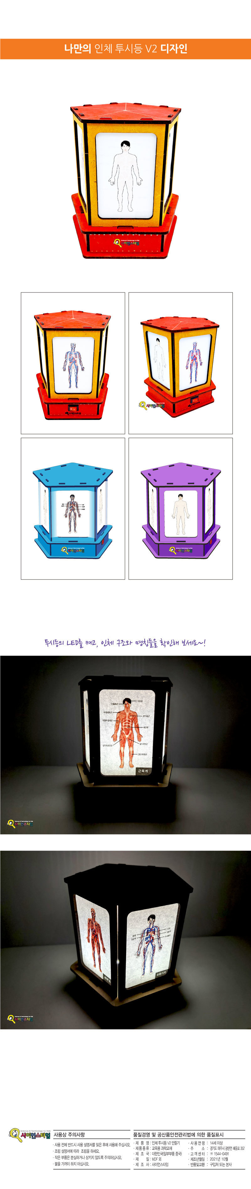인체투시등 V2 만들기 교구 만들기교구 과학교구 과학만들기 과학만들기세트 과학만들기재료 초등학습교구 과학방과후재료 과학공작완구 과학공작재료