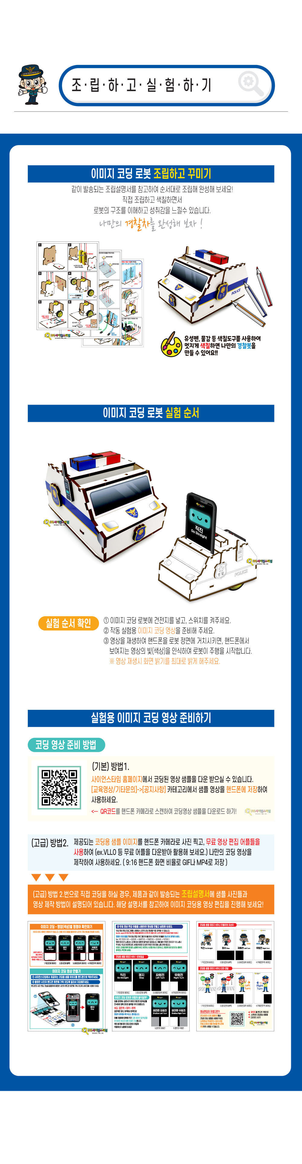 프리미엄 우드 공작 이미지 코딩 로봇 경찰봇 만들기 코딩놀이 코딩학습 코딩학습장난감 로봇 코딩로봇 코딩경찰로봇 코딩경찰봇 경찰봇 이미지코딩봇 이미지코딩경찰봇