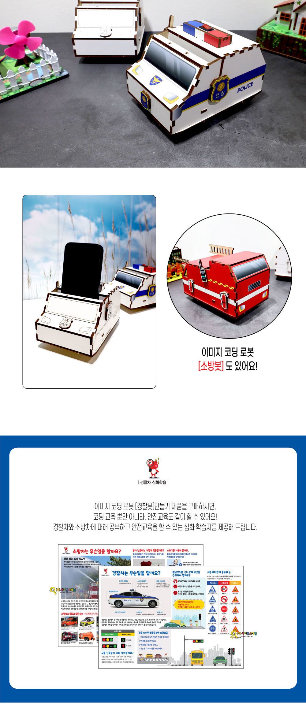 프리미엄 우드 공작 이미지 코딩 로봇 경찰봇 만들기 코딩놀이 코딩학습 코딩학습장난감 로봇 코딩로봇 코딩경찰로봇 코딩경찰봇 경찰봇 이미지코딩봇 이미지코딩경찰봇