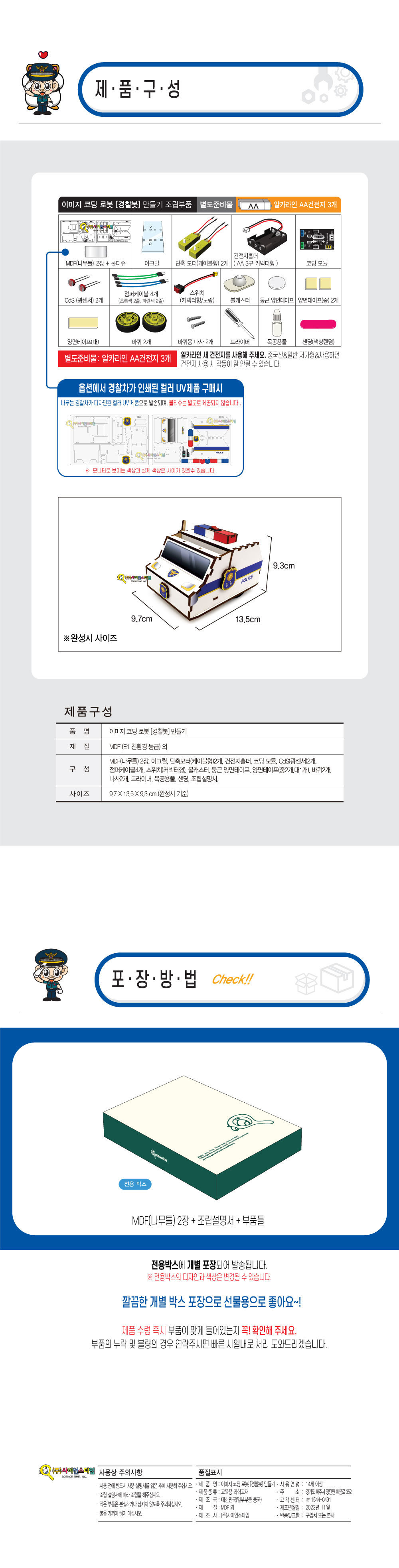 프리미엄 우드 공작 이미지 코딩 로봇 경찰봇 만들기 코딩놀이 코딩학습 코딩학습장난감 로봇 코딩로봇 코딩경찰로봇 코딩경찰봇 경찰봇 이미지코딩봇 이미지코딩경찰봇