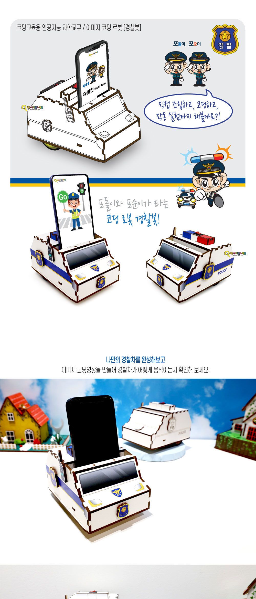 프리미엄 우드 공작 이미지 코딩 로봇 경찰봇 만들기 코딩놀이 코딩학습 코딩학습장난감 로봇 코딩로봇 코딩경찰로봇 코딩경찰봇 경찰봇 이미지코딩봇 이미지코딩경찰봇